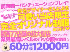 風俗ホテヘルやんちゃ学園 日本橋校