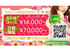大阪難波デリヘルＨＡＮＡＭＡＲＵ華組