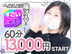 デリヘル｜京都市伏見区｜すごいエステ京都店