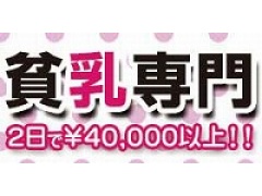 完全ド素人！貧乳おばさん大集合