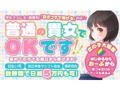 素人＆普通女子 在籍店 ☆おーぶ☆