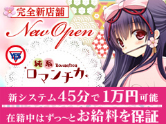 福岡県福岡市博多区｜店舗型ヘルス｜ロマンチカ