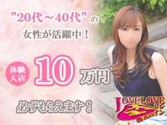 ラブラブトレイン株式会社