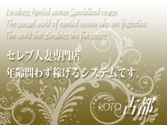 福岡県久留米市｜店舗型ヘルス｜和風クリニック　古都