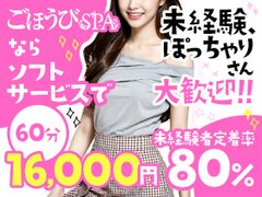 宮城県仙台市青葉区国分町｜エステマッサージ｜ごほうびSPA　仙台店