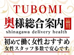 品川　人妻と熟女のつぼみ
