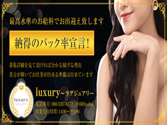 luxury〜ラグジュアリ〜