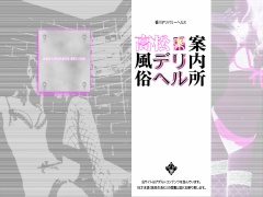 高松風俗デリヘル案内所