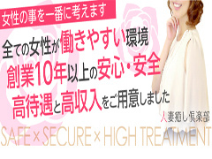 人妻癒し倶楽部