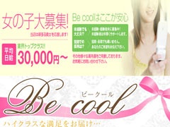 京都府京都市｜デリヘル｜Ｂｅ　ｃｏｏｌ