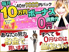 パラダイス２