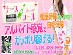 ナースコール高松店